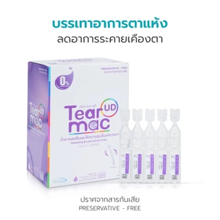 Simple Healthcare น้ำตาเทียม Tearmac UD น้ำยาหล่อลื่น เพิ่มความชุ่มชื้น ลดตาแห้ง ขนาด 0.6ml (ไม่มีสารกันบูด)