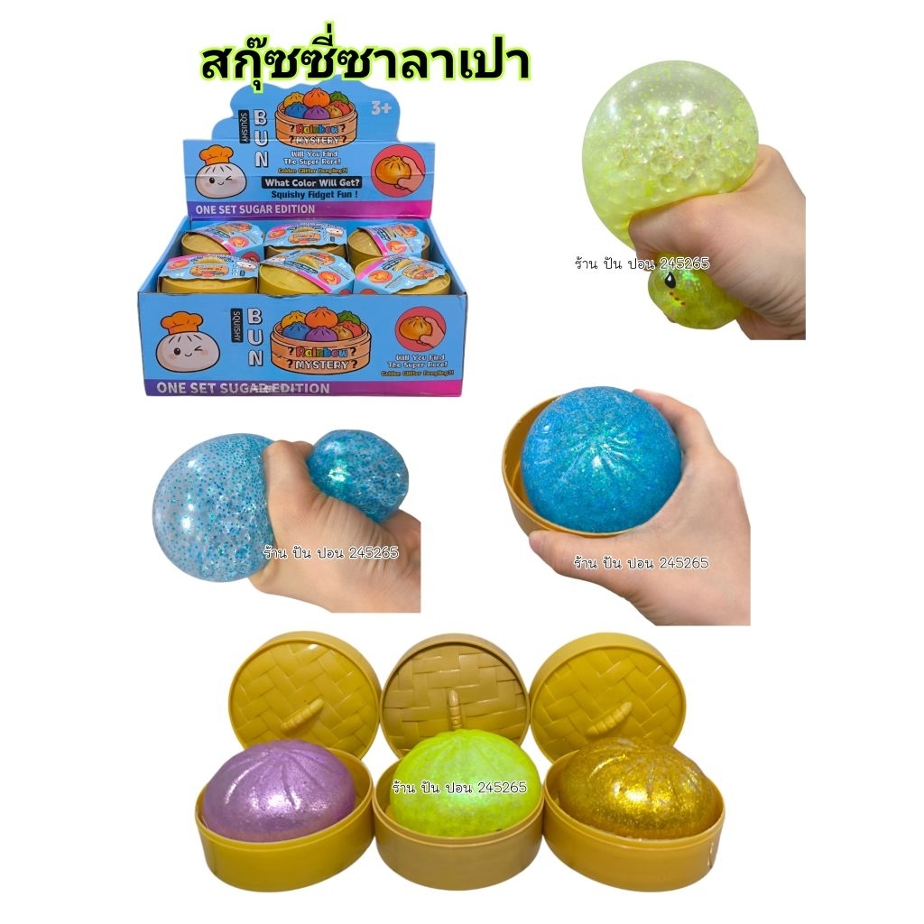 ของเล่น บีบ สกุ๊ชชี่ ตัวบีบสกุ๊ชชี่คลายเครียด ซาลาเปา-เดี่ยว,ซาลาเปาคริสตัล,ลายการ์ตูน+เข่ง🇹🇭ส่งในไทย🇹🇭