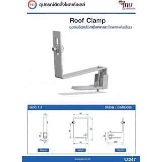 ( แพค 10 ชิ้น ) PSI ROOF clamp NEW ( ใหม่ ยึดแน่นกว่าเดิม ) อุปกรณ์จับยึด แผงโซลาร์เซลล์