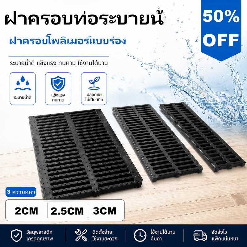 ฝาครอบท่อระบายน้ำ ฝาปิดคูระบายน้ําเรซิ่นกันลื่น พลาสติกแข็งแรง ระบายน้ำดี ทนทาน มีหลายขนาด