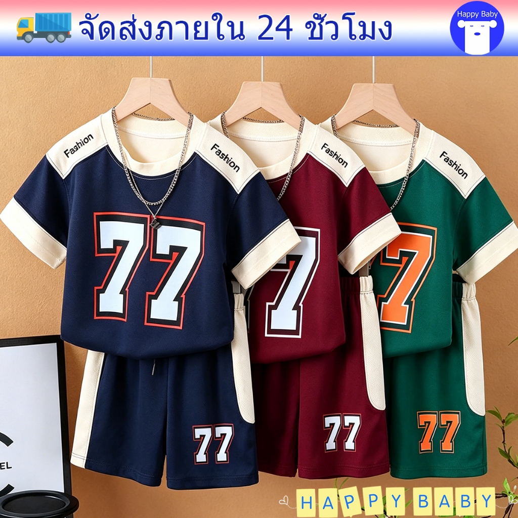 ชุดกีฬาเด็กผู้ชาย ชุดลำลองเด็ก ลายตัวเลข ใส่เที่ยวได้ ใส่ออกกำลังกายได้ พร้อมส่ง #10600