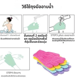 ถุงมือขัดผิวอาบน้ำ (1 ชิ้น) ถุงมืออาบน้ำ ถุงมือสครับผิว (ที่ขัดผิว ขัดขี้ไคล) Bath Glove ถุงมือสปา อุปกรณ์สำหรับอาบน้ำ