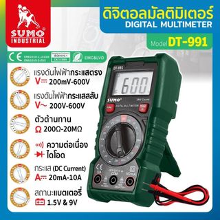 (ประกัน 1 ปี)  ดิจิตอลมัลติมิเอตร์ SUMO มัลติมิเตอร์ มิเตอร์วัดไฟ วัดแรงดันไฟฟ้า AC/DC ได้สูงสุด 600V