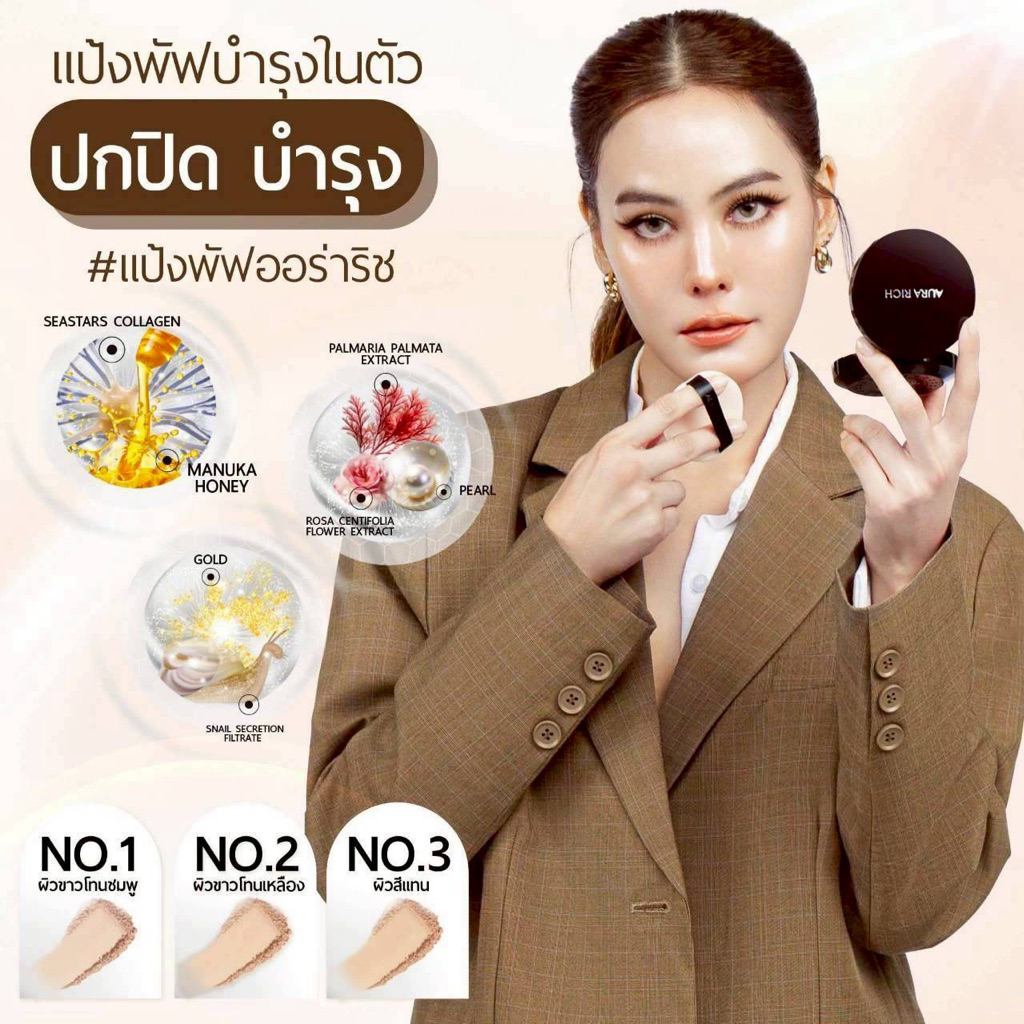 แป้งพัฟออร่าริช/เจนนี่