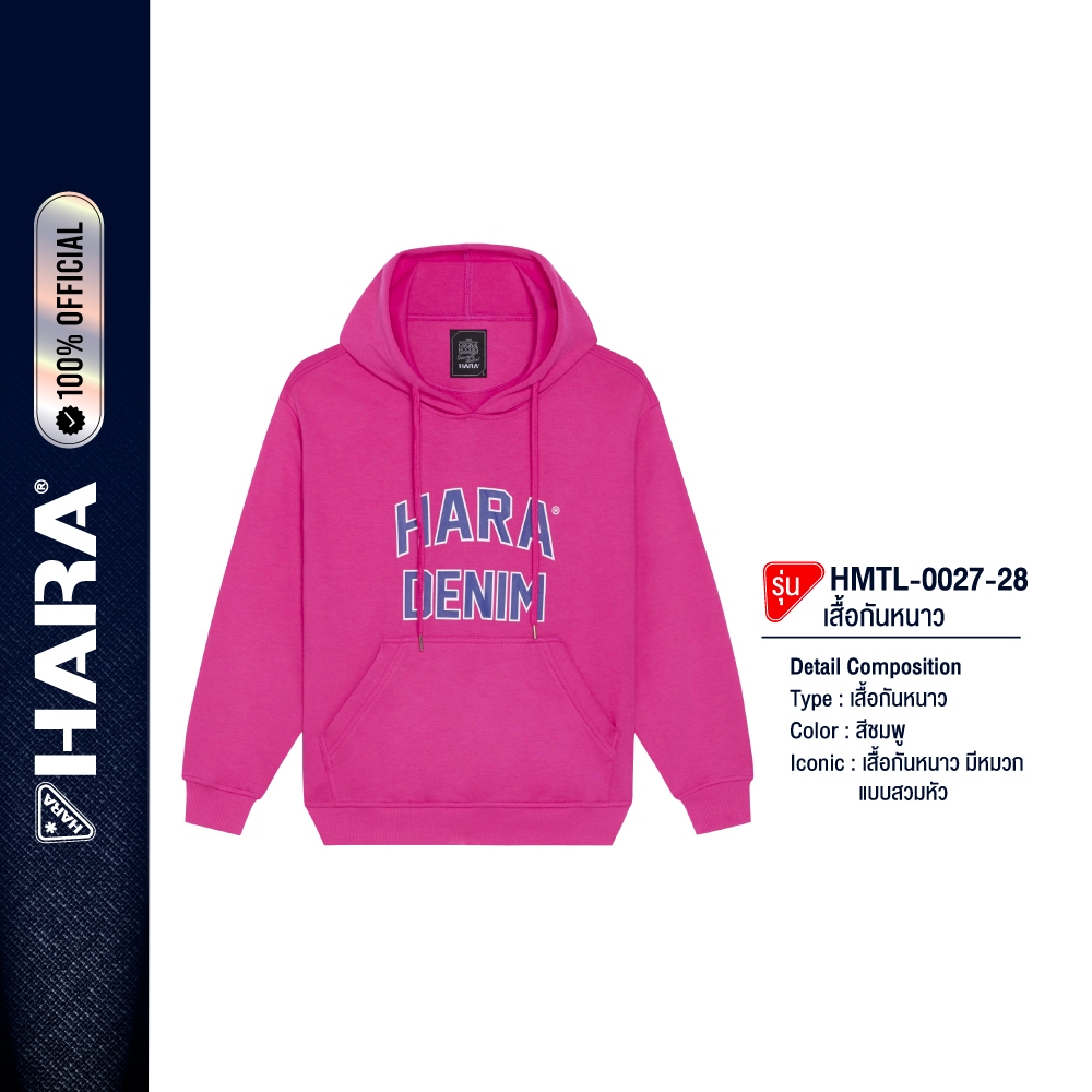 HARA HMTL-0027-28 Hoodies Classic เสื้อฮู้ดกันหนาว แบบสวมหัว เสื้อกันหนาว มีหมวก คลาสสิค สีชมพู