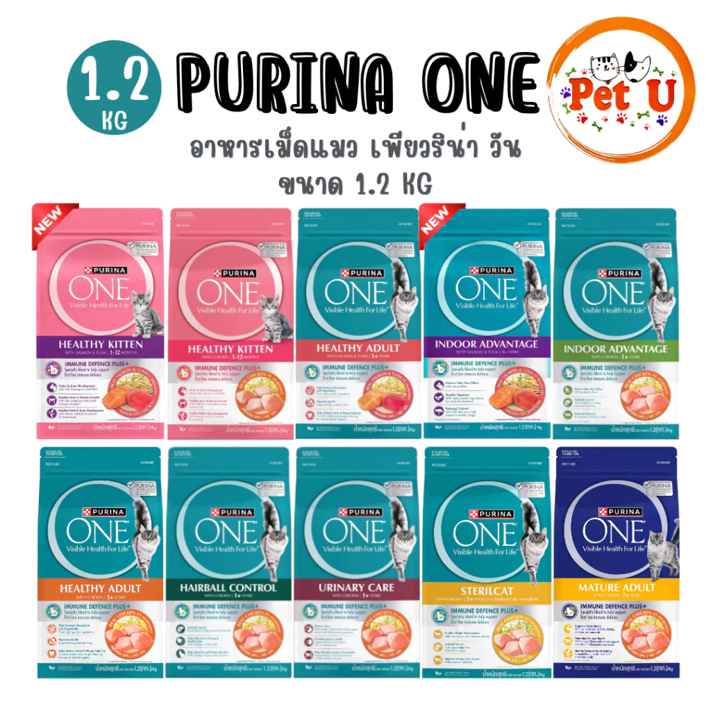Purina One เพียวริน่าวัน อาหารเม็ดแมว ขนาด 1.2kg เกรดพรีเมี่ยม