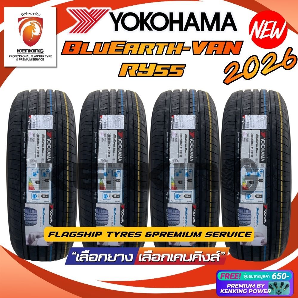 (ผ่อน 0%) 215/65R16 235/65R16 YOKOHAMA รุ่น BlueEarth RY55 ยางใหม่ปี 2026 (4 เส้น) Free!! จุ๊บยาง
