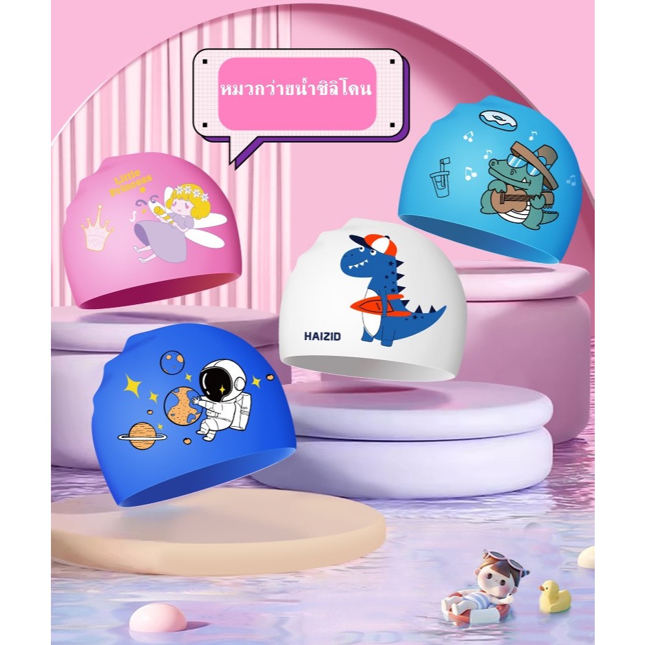 ShopAt.Two[SW1823] หมวกว่ายน้ำเด็ก หมวกว่ายซิลิโคน พร้อมส่งในไทย