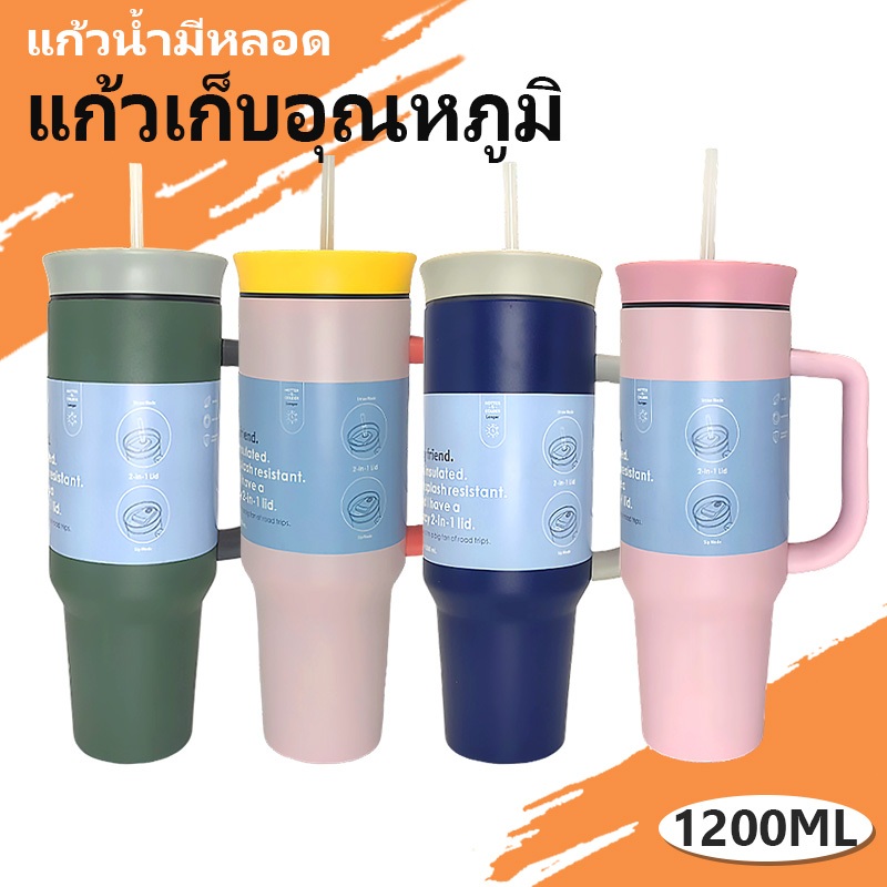 แก้วแบบมีด้ามจับพร้อมหลอด แก้วเก็บอุณหภูมิ 40oz(ออนซ์) แก้วน้ำเก็บความเย็น สแตนเลส304 แก้วน้ำพกพา มีหลายสีให้เลือก