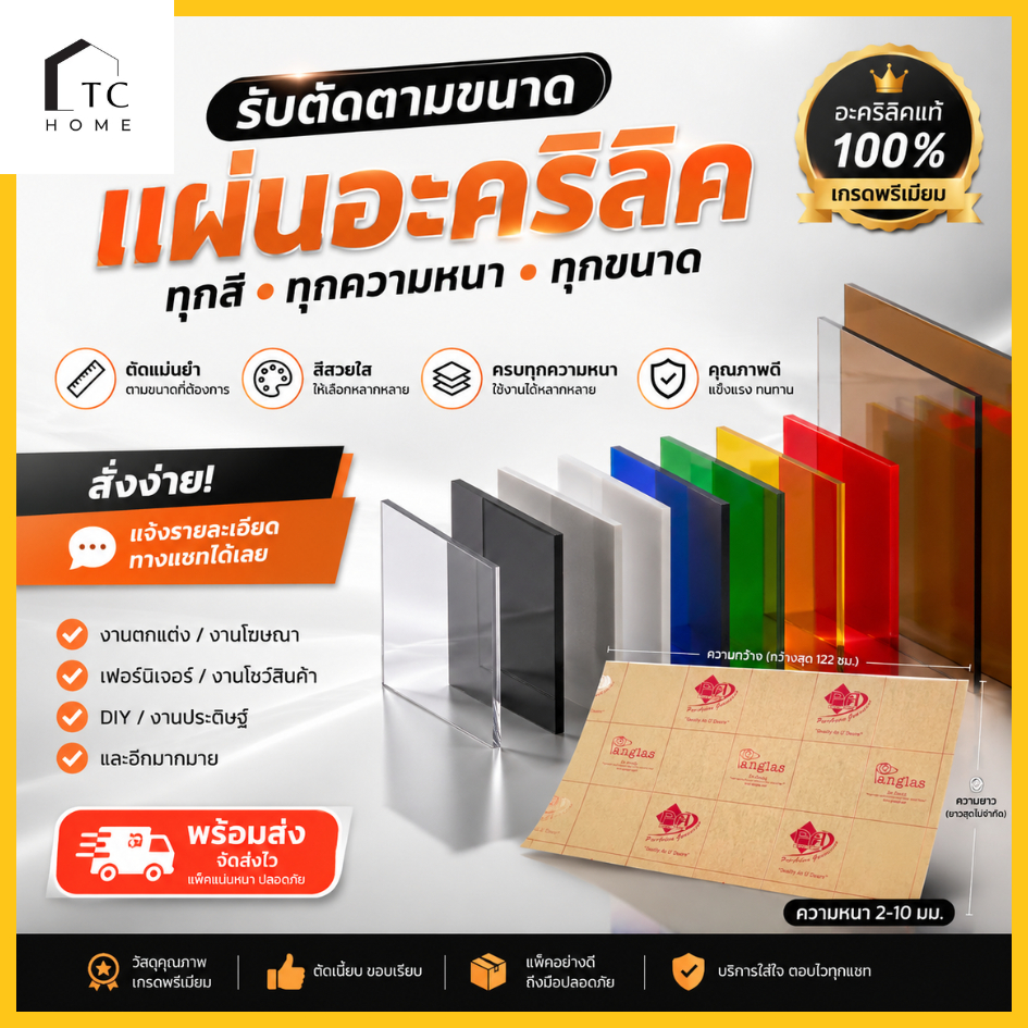 แผ่นอะคริลิค "สั่งตัดตามขนาด" ราคาถูก คุณภาพดี เกรดพรีเมียม เลือกสี-ความหนาได้ (แจ้งรายละเอียดทางแชท)