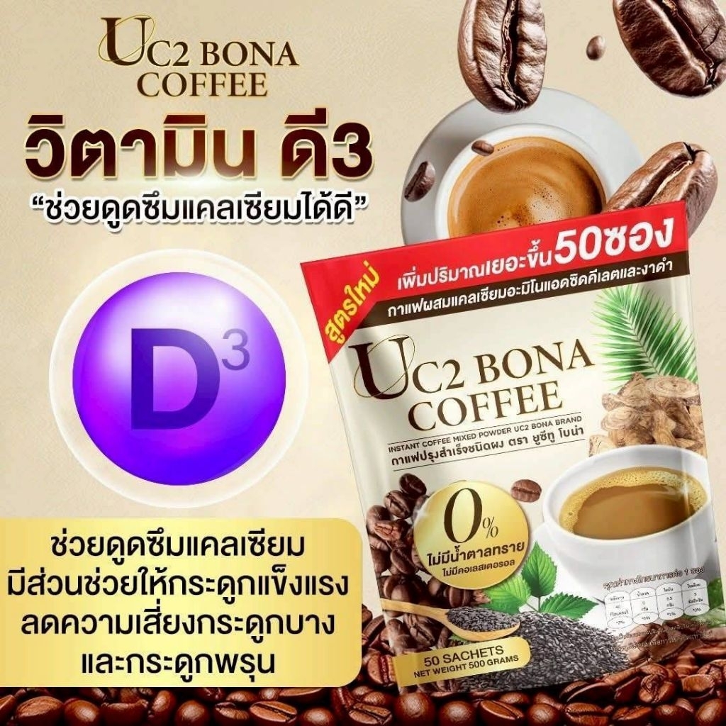 Uc2กาแฟโบน่าปวดเมื่อยตามตัวบำรุงกระดูกของแท้