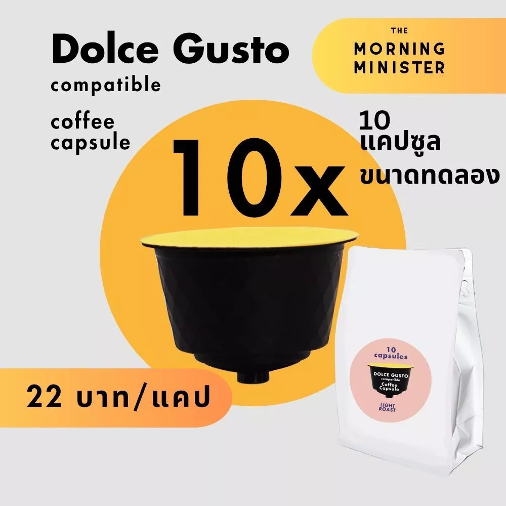 กาแฟแคปซูล ทรงดอลเช่ กัสโต้ จำนวน 10 แคปซูล ราคา 22 บาท/แคปซูล