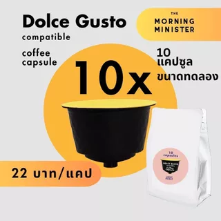 กาแฟแคปซูล ทรงดอลเช่ กัสโต้ จำนวน 10 แคปซูล ราคา 22 บาท/แคปซูล