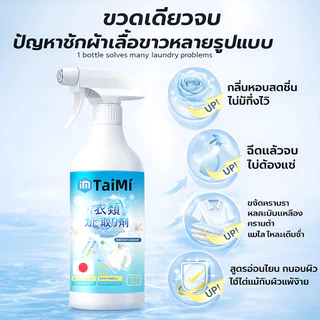 👕สเปรย์ขจัดเชื้อราเสื้อผ้า 520ml น้ำยากำจัดเชื้อรา ฉีดแล้วเห็นผลไว ขจัดคราบราและคราบสกปรก ใช้งานง่าย
