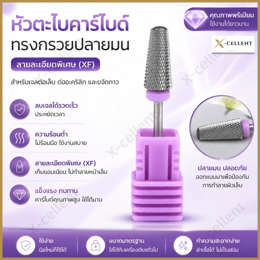 หัวเจียรเล็บ หัวเจียรพรีเมี่ยมใช้ถอดสี ถอดPVCเล็บปลอม