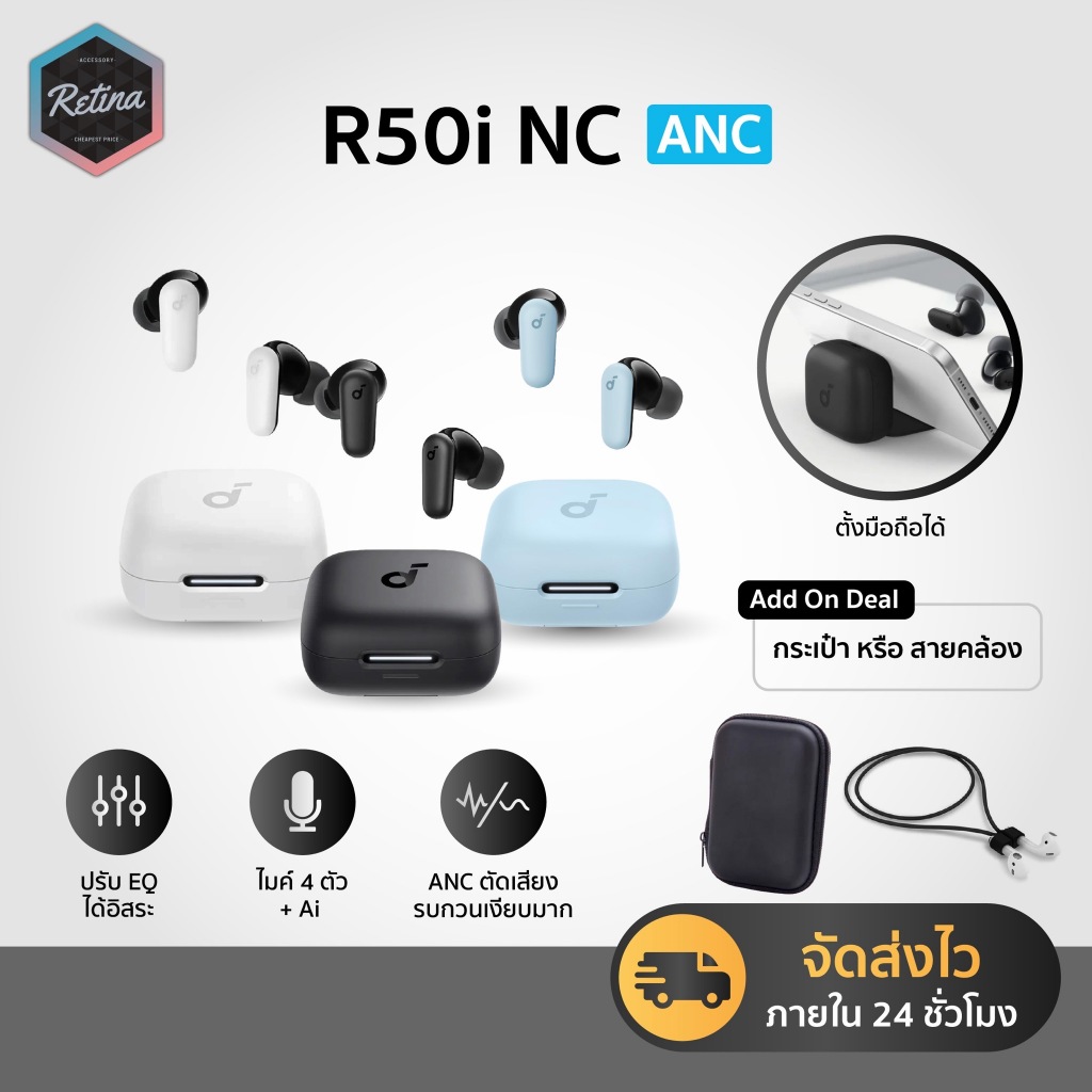 [ ประกันศูนย์ไทย 18 เดือน ] !! มีของแถม !! Soundcore R50i & R50i NC (P30i) หูฟังงบประหยัด เบสเยี่ยมปรับ EQ ได้