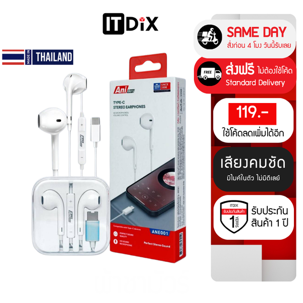หูฟัง Anida Type-C (พร้อมกล่องคริสตัล) คุณภาพเสียงคมชัด ตัดเสียงรบกวน รับประกัน 1 ปี