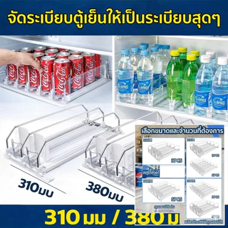 ✨จัดส่งในกรุงเทพฯ ชั้นวางเครื่องดื่มโซดากระป๋องขวด Pusher สําหรับตู้เย็น(สีขาว 310/380 มม. 3/5 ชุด)