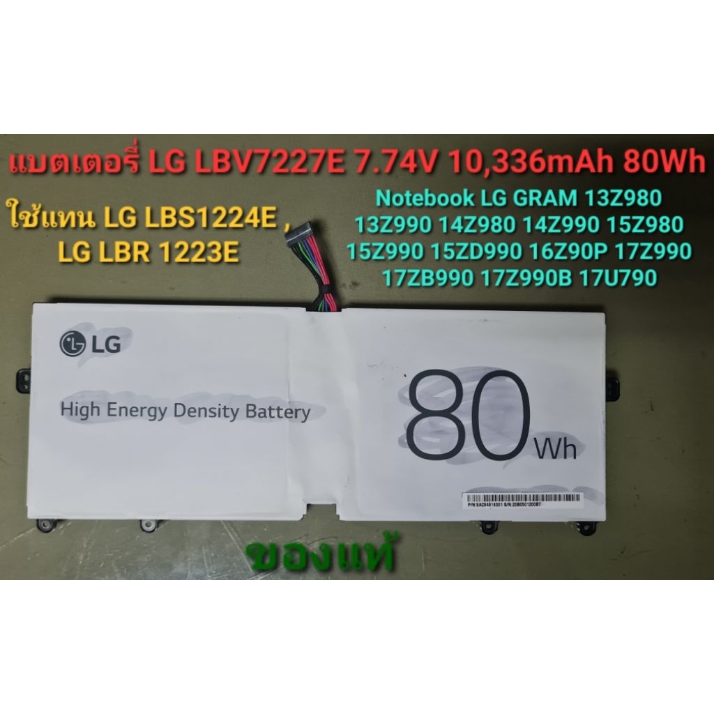 แบตเตอรี่ Notebook LG LBV7227E 15Z90N/Q 16Z90P/PC/PQ 16Z95P 17Z90 17Z90P 17Z90R 17Z90R-G 7.74V 10336mAh 80Wh ของแท้