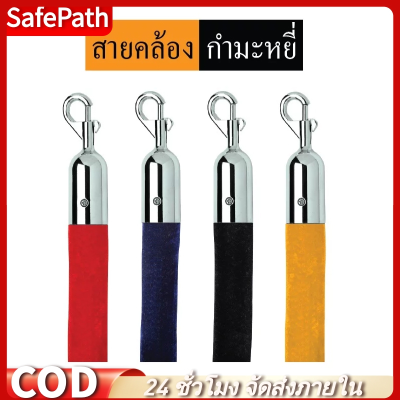 SafePath*สายคล้องกำมะหยี่ เสากั้นทางเดิน เสากั้นสแตนเลส เสาคิว เสากั้นบริเขต เสากั้นทางเดินสายดึงกลับ  เสาเงิน เสาทอง