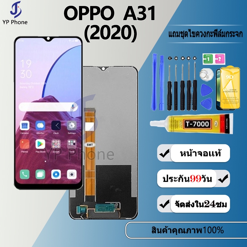 หน้าจอ LCD OPPO A5 (2020), A9 (2020), OPPO A31 (2020), Realme 5, Realme 5i พร้อมจอแสดงผล + อะไหล่หน้าจอสัมผัส ราคา ถูกที่สุด ดีลบีเคเค แกลเลอรีภาพที่ 3