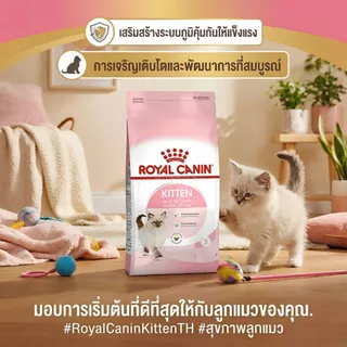 อาหารลูกแมว ชนิดเม็ด (KITTEN) อาหารเม็ด สำหรับลูกแมว อายุ 4 - 12 เดือน 400 g/1.2kg/2 kg