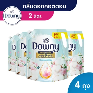 [ซื้อ 3 แถม 1] Downy น้ำยาปรับผ้านุ่มสูตรเข้มข้น สูตรน้ำหอมพรีเมี่ยม 2 ลิตร x4 แพ็ค