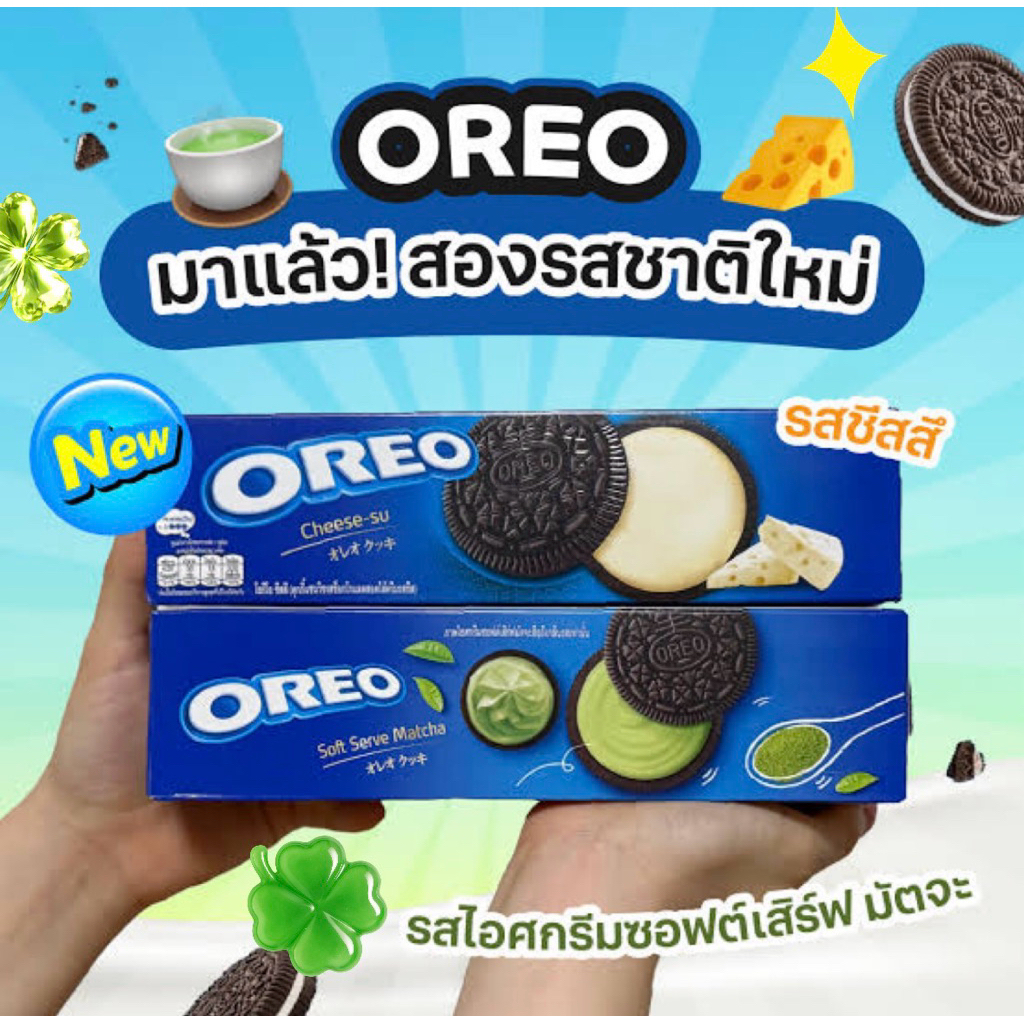 Oreo Cheese 🧀 Oreo Matcha 🍵 (11/3/67)