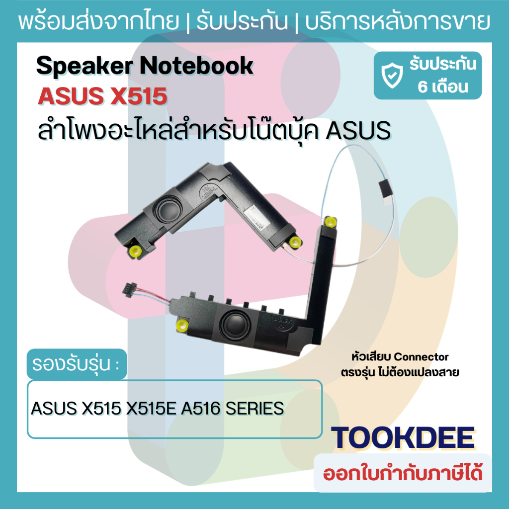 🔊ลำโพง Asus Vivobook X515 X515E X515J X515M F515 D515 M515 R515 S515 S516 A516 04072-03890100 Speaker Notebook ลำโพง