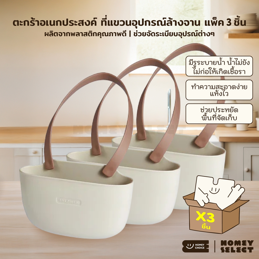[แพ็ค 3-6 ชิ้น] HomeyChoice ที่แขวนอุปกรณ์ล้างจาน ตะแกรงวางฟองน้ำ สำหรับแขวนกับก๊อกน้ำ มีรูระบายน้ำ รุ่น 8051 สีกาแฟ