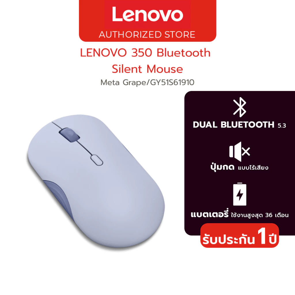 (สินค้าแถม ไม่จำหน่าย) Lenovo 350 Bluetooth Silent Mouse (Meta Grape)
