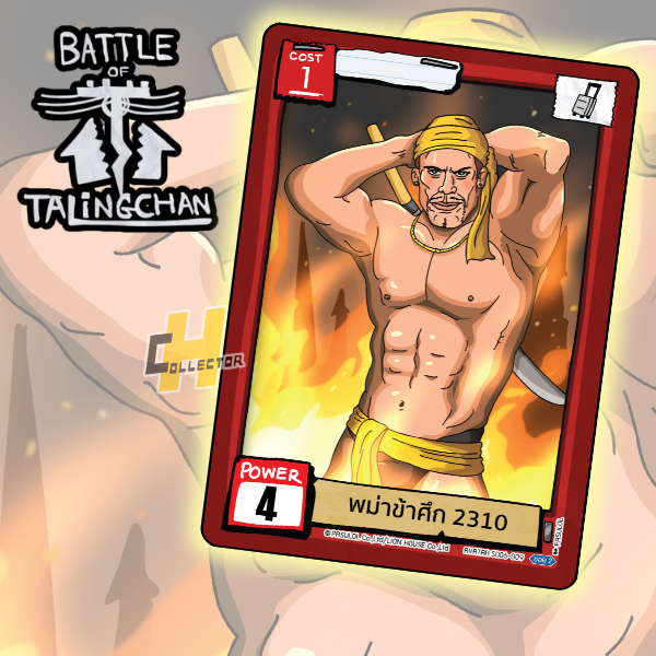 พม่าข้าศึก 2310 SD06-009 | การ์ดเกม Battle of Talingchan