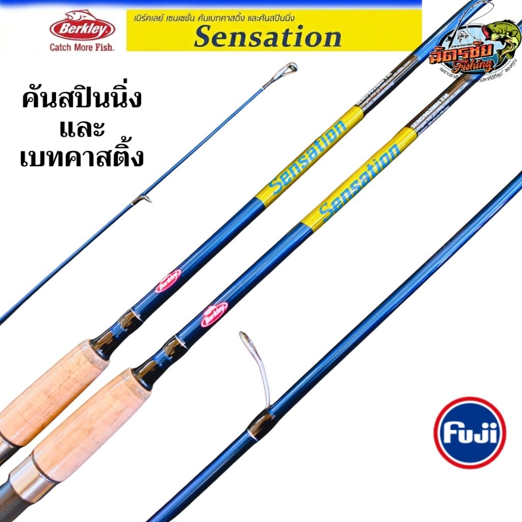 คันสปินและเบท BERKLEY รุ่น Sensation ไกต์ Fuji มีขนาด 9,10 ฟุต