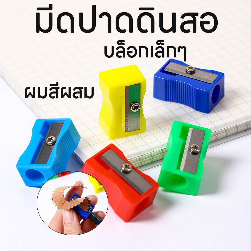 เครื่องเหลาดินสอ กบเหลาดินสอขนาดเล็กน่ารัก อุปกรณ์สำนักงานเครื่องเขียน ของขวัญเด็ก