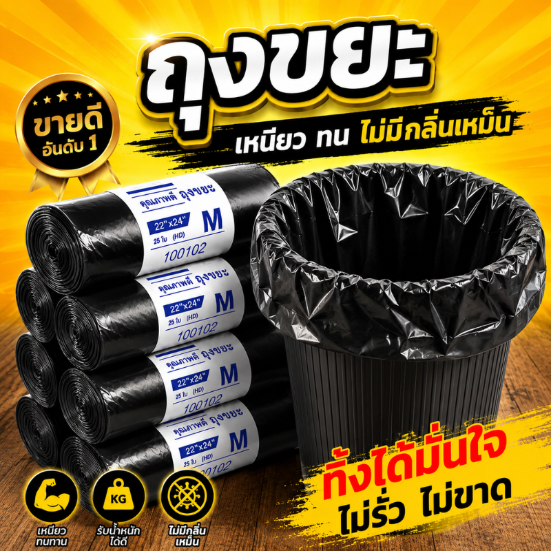 ถุงขยะ ถุงดำ ถุงเก็บของ 100 ใบ ใช้ได้เกิน 3 เดือน ไม่มีกลิ่นเหม็น ไม่รั่ว ขาดยาก พร้อมส่ง