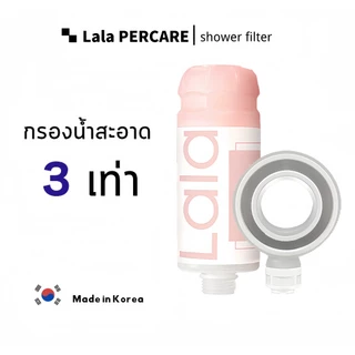 Lalapercare ฝักบัวกรองน้ำลดสิว ฝักบัวเกาหลี ฝักบัวกรองคลอรีน ฝักบัววิตามินซี ฝักบัวอโรม่า