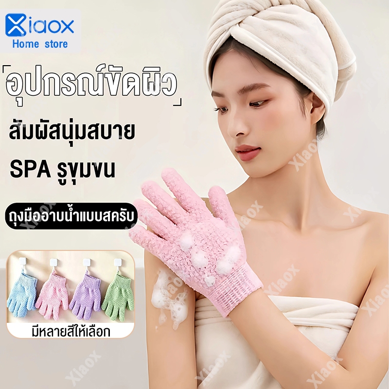 ถุงมืออาบน้ำ ขัดตัวขัดขี้ไคล ถุงมือสปา ใยขัด 1คู่