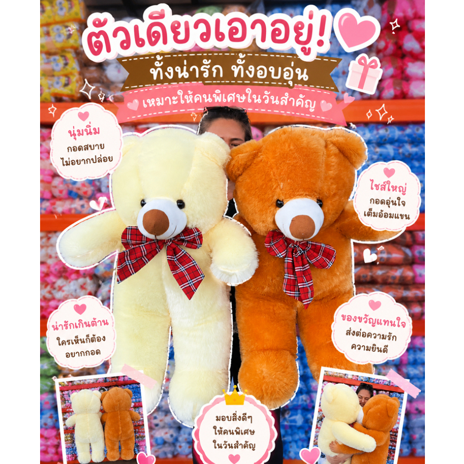 ตุ๊กตาหมีขนปุย ขนาด65เซนติเมตร(งาน มอก.แท้)ตรงปก พร้อมส่งทุกวัน ราคา ถูกที่สุด ดีลบีเคเค รูปภาพหลัก