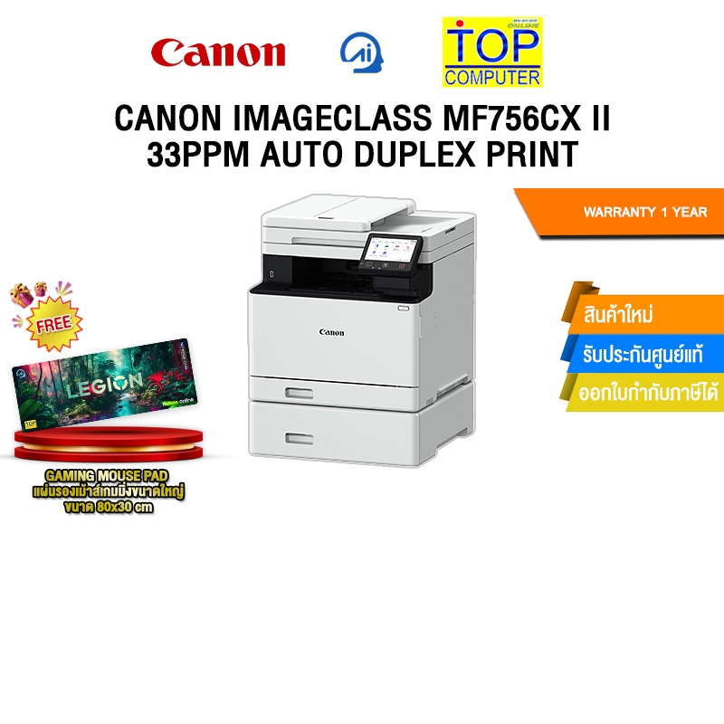 CANON IMAGECLASS MF756CX II 33PPM AUTO DUPLEX PRINT /ประกัน 1 Year