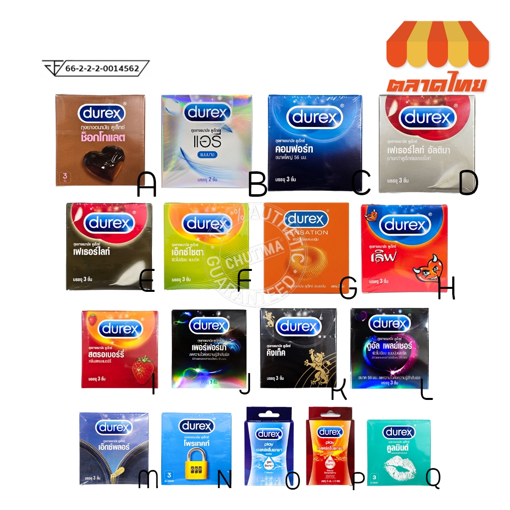 ดูเร็กซ์ Durex condom ถุงยางอนามัย / เจลหล่อลื่ีน (ไม่ระบุชื่อสินค้าหน้ากล่อง)