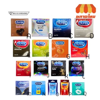 ดูเร็กซ์ Durex condom ถุงยางอนามัย / เจลหล่อลื่ีน (ไม่ระบุชื่อสินค้าหน้ากล่อง)
