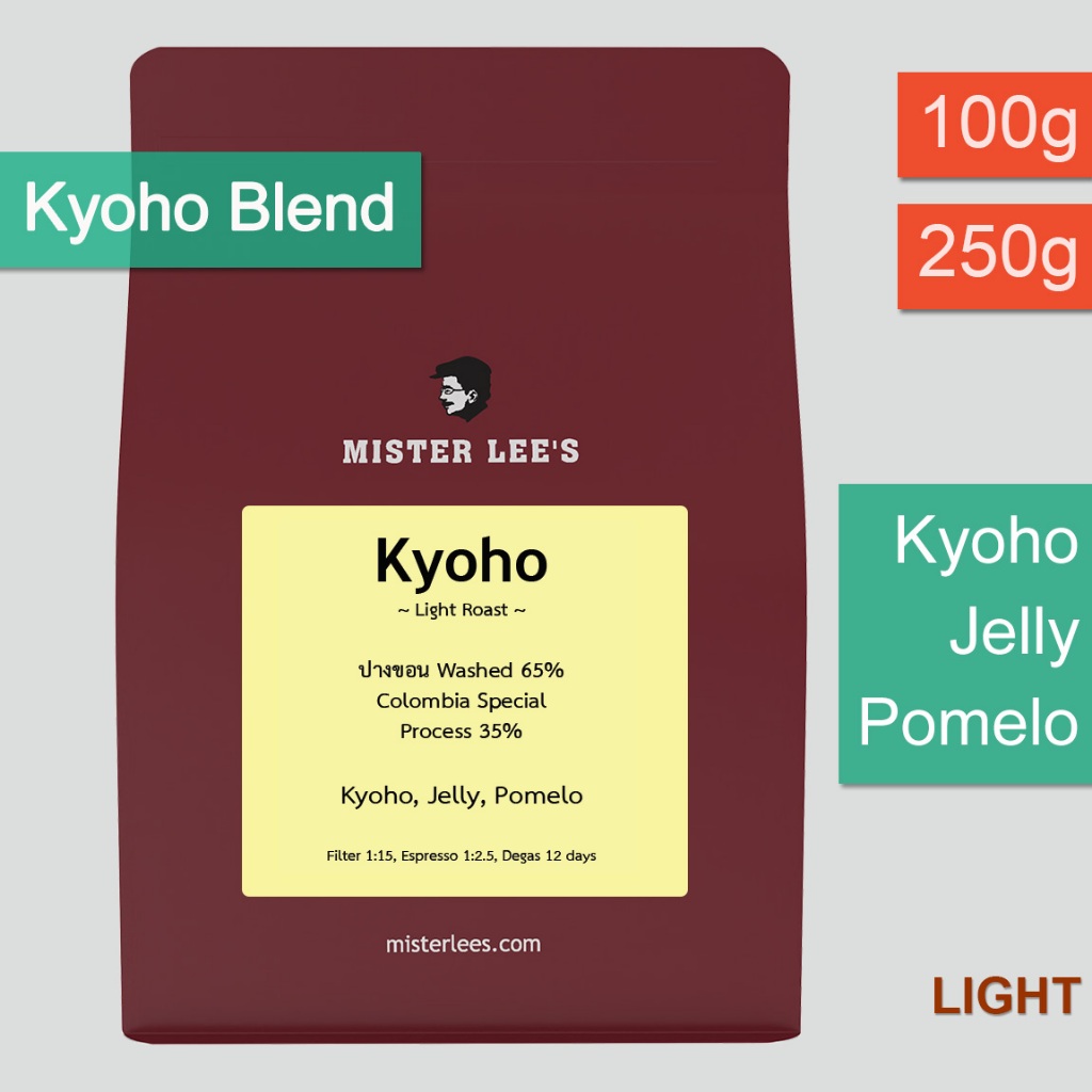 Kyoho Blend เมล็ดกาแฟคั่วอ่อนเคียวโฮเบลนด์