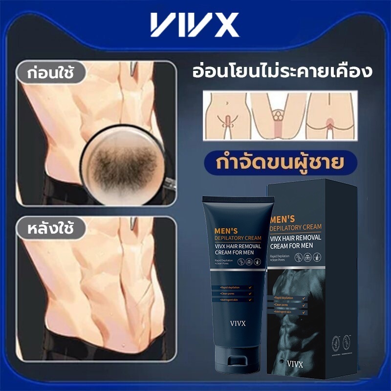 VIVX ครีมกําจัดขน 100g ครีมกำจัดขนบริเวณร่างกายสำหรับผู้ชาย สินค้านำเข้า Hair Removal Cream for Men ครีมกำจัดขนผู้ชาย
