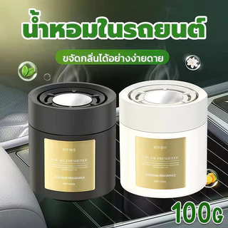 น้ำหอมรถยนต์ Car Air Freshener 100g กลิ่นกุหลาบ/โคโลญจ์ หอมยาวนาน ดับกลิ่นไม่พึงประสงค์ ปรับอากาศในรถยนต์ คุณภาพสูง