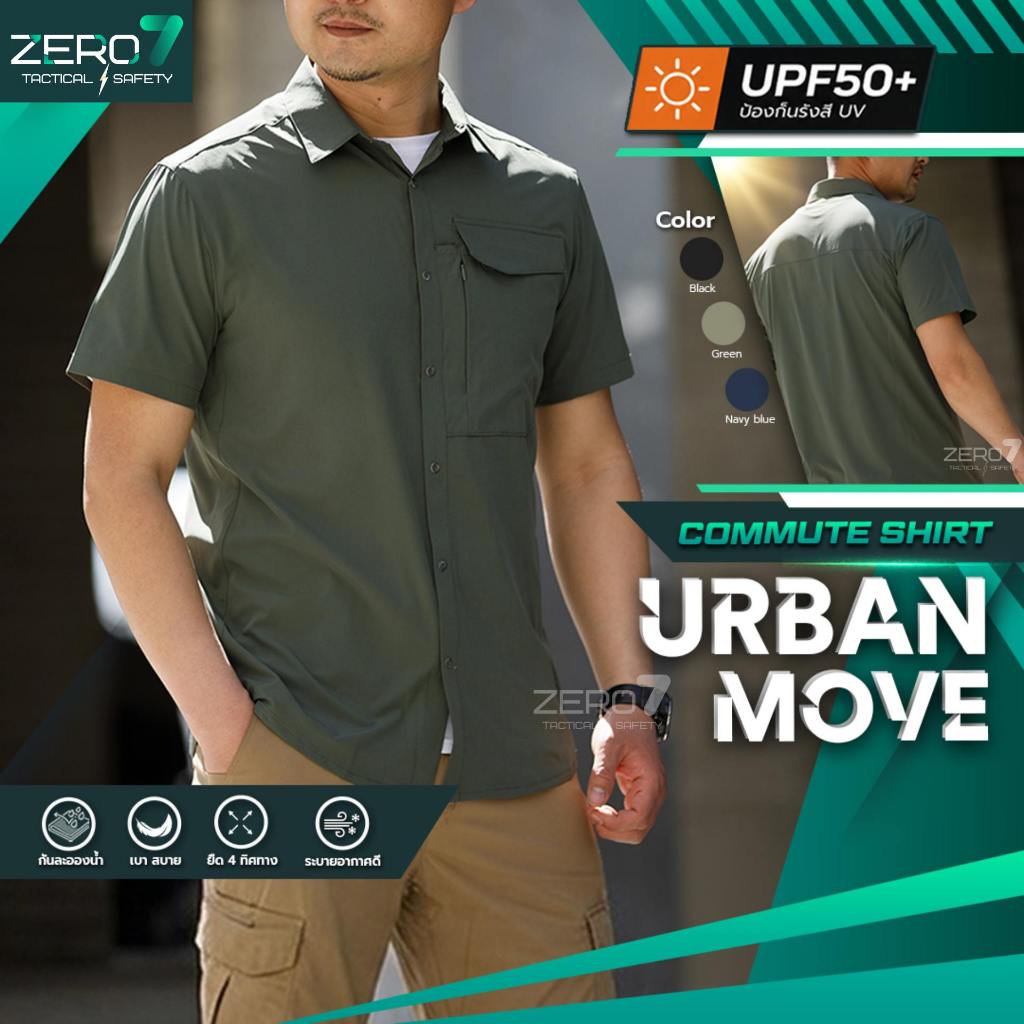 เสื้อเชิ้ต Urban Move กันแดด UPF50+ แห้งไว กันละอองน้ำ ยืดหยุ่นได้ ใส่ได้ทั้งชายหญิง