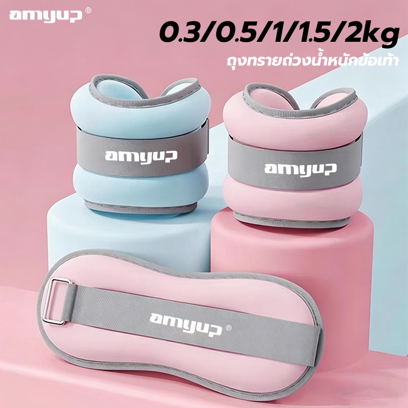 1 คู่ amyup ถุงทรายถ่วงน้ําหนักข้อเท้า ปรับได้0.3-2kg บริหารข้อมือ ถุงทรายถ่วงน้ำหนัก ankle weights