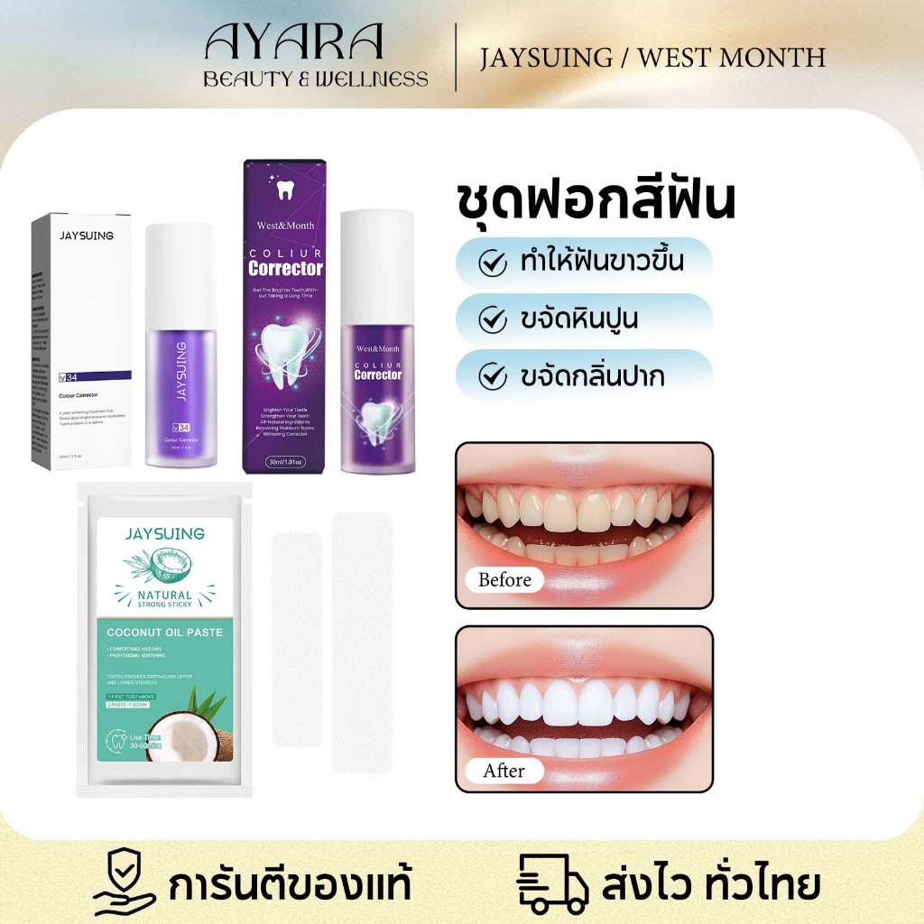 ยาสีฟันฟอกฟันขาว ขัดฟันขาว ลดคราบหินปูนกำจัดคราบควันบุหรี่ ทำความสะอาดฟันดำการฟอกสีฟันฟอกฟันขาวทันใจ
