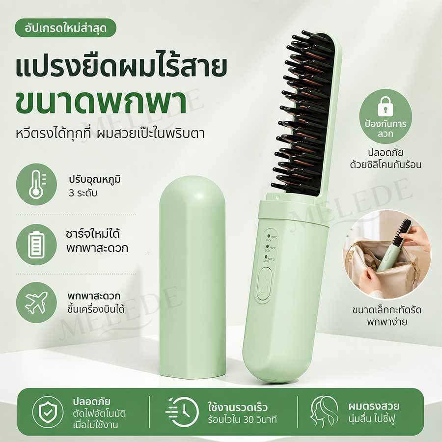 หวีไฟฟ้าไร้สาย หวีผมตรงไฟฟ้า 2in1 หวีม้วนผม ขนาดเล็ก พกพาสะดวก หวีไฟฟ้า แบบไร้สายหวีไฟฟ้า เครื่องหนีบผม