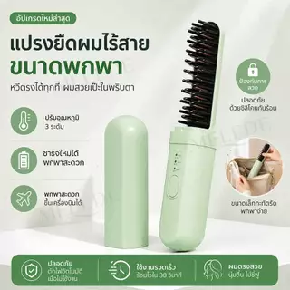 หวีไฟฟ้าไร้สาย หวีผมตรงไฟฟ้า 2in1 หวีม้วนผม ขนาดเล็ก พกพาสะดวก หวีไฟฟ้า แบบไร้สายหวีไฟฟ้า เครื่องหนีบผม