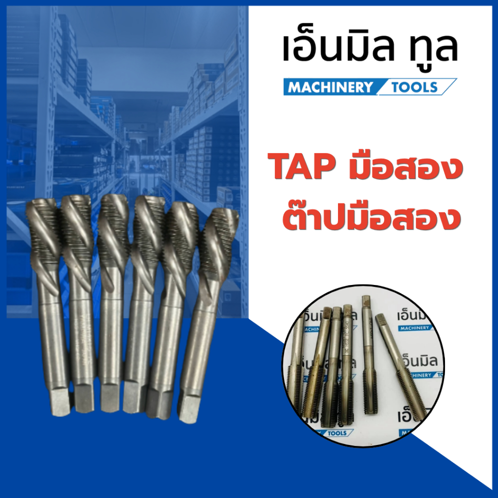 TAP มือสอง ต๊าปมือสอง M10x1 สำหรับเกลียวหัวเทียน 4 จังหวะ M14x1.25 สำหรับ หัวเทียน 2 จังหวะ